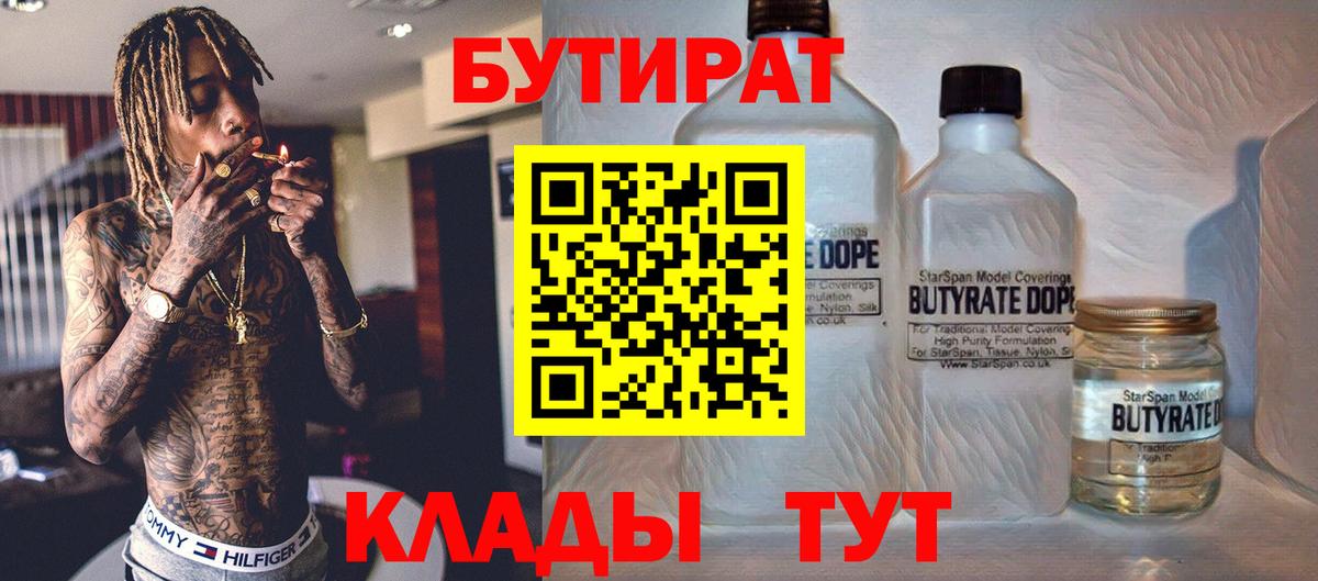 БУТИРАТ  БУТИРАТ жидкий экстази  Вход с VPN  Подольск 