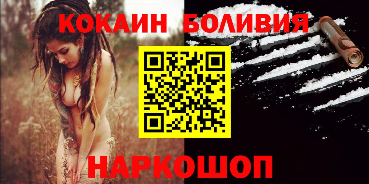 Подольск  КОКАИН FishScale  КОКАИН  Вход с VPN  COCAIN Боливия 