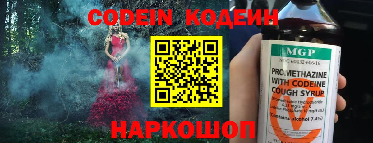 Подольск  Кодеиновый сироп Lean Purple Drank  Вход с VPN  Кодеиновый сироп Lean Purple Drank 