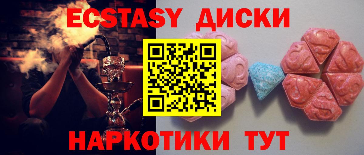 Экстази круглые Подольск
