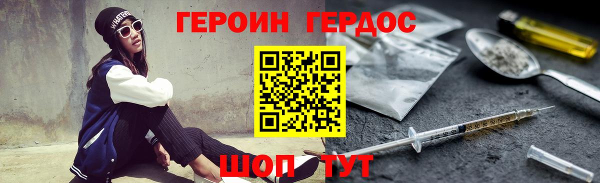 Героин хмурый Подольск