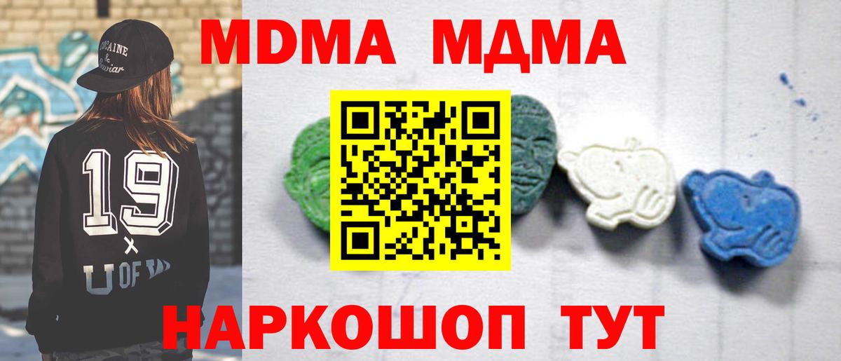 Подольск  МДМА молли  MDMA crystal  MDMA  Вход с VPN 