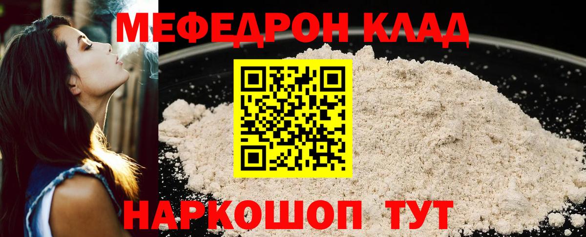 МЯУ-МЯУ 4 MMC  Вход с VPN  Мефедрон  МЕФ  Подольск  МЕФ мука 