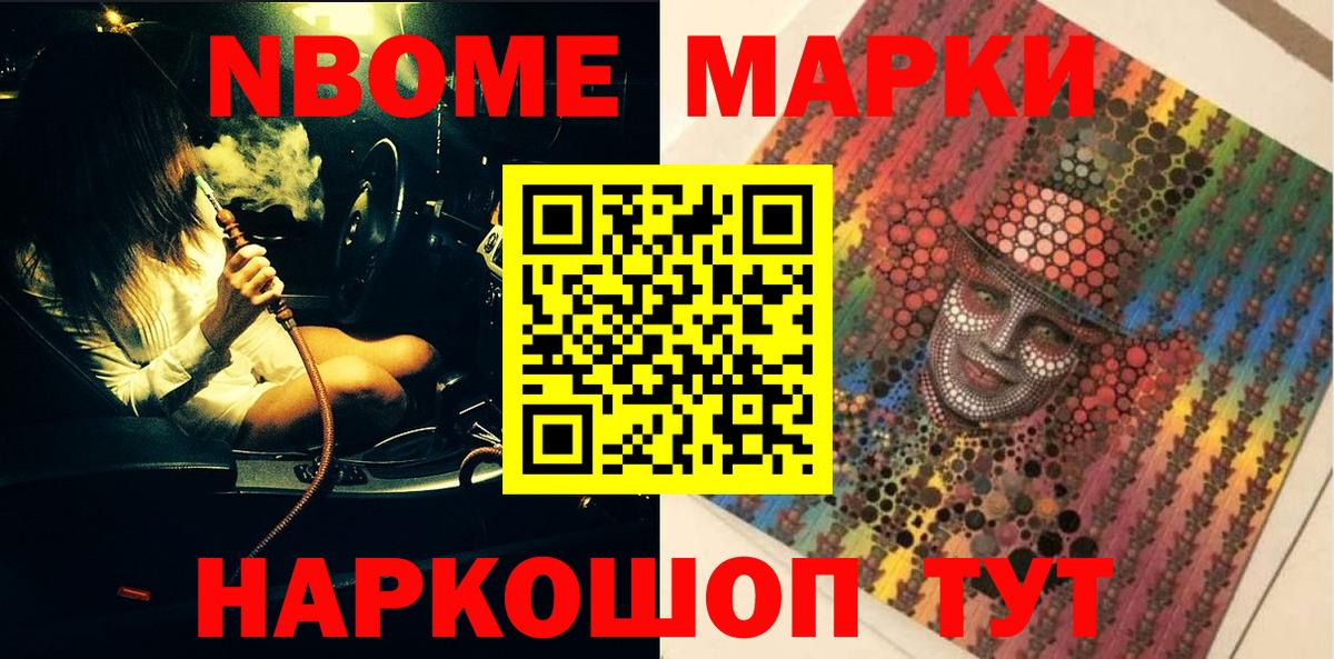 Наркотические марки 1,5мг Подольск
